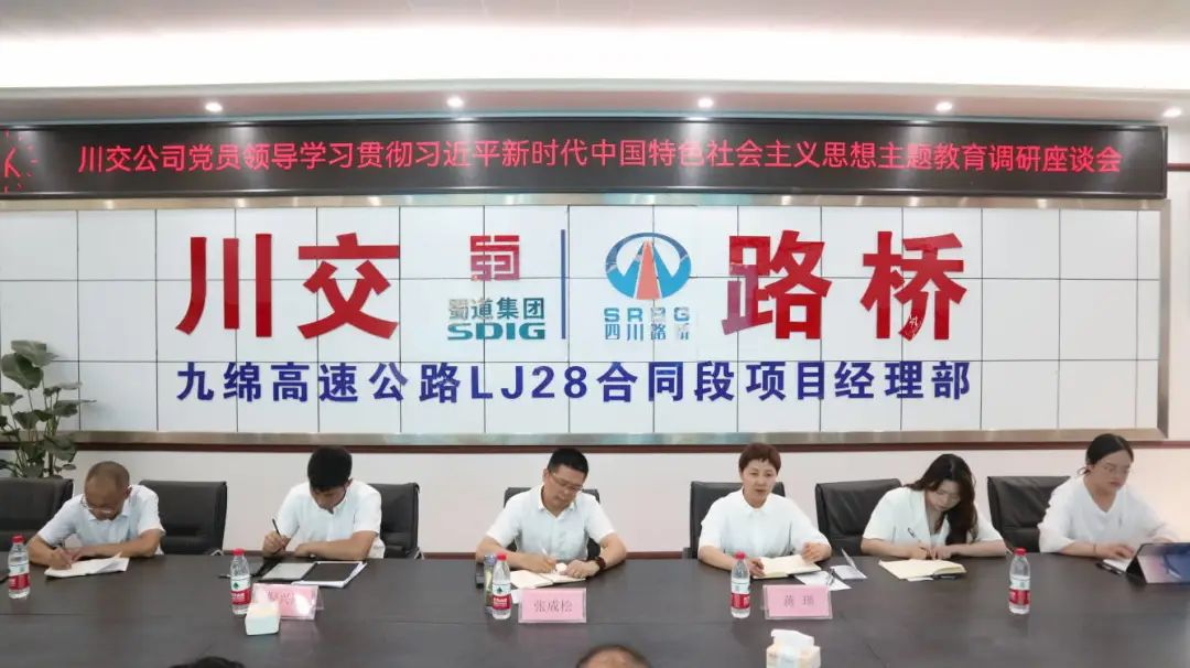 川交公司黨委副書記、職工董事、工會(huì)主席張成松到九綿高速公路LJ28標(biāo)開(kāi)展主題教育調(diào)研