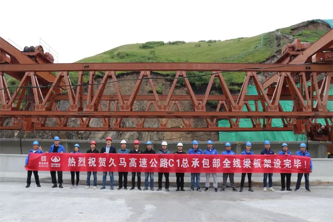 久馬高速公路C1總承包項(xiàng)目全線預(yù)制梁板架設(shè)工作順利完成，全線44.5公里道路實(shí)現(xiàn)雙幅貫通