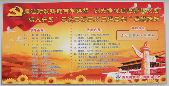 “實(shí)現(xiàn)偉大中國(guó)夢(mèng)、建設(shè)美麗繁榮和諧四川” 主題教育活動(dòng)專(zhuān)題簡(jiǎn)報(bào)（七）