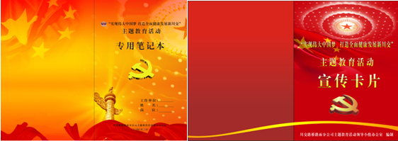 “實(shí)現(xiàn)偉大中國(guó)夢(mèng)、建設(shè)美麗繁榮和諧四川” 主題教育活動(dòng)專題簡(jiǎn)報(bào)（二十一）