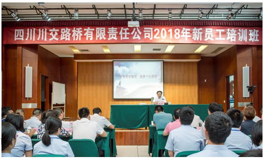 綻放青春激情圓夢千億鐵投—省鐵投集團黨委委員、紀(jì)委書記陳啟琳為川交公司2018屆新員工授課