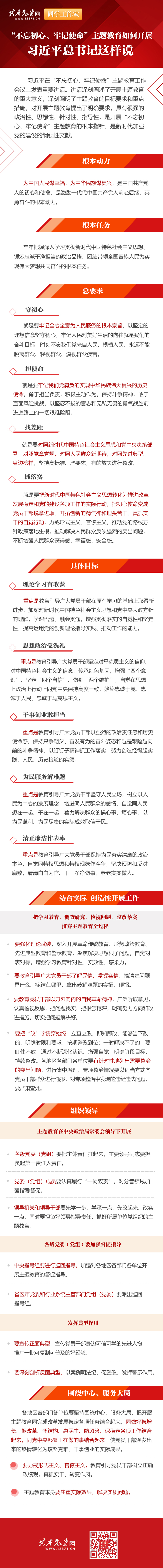 “不忘初心、牢記使命”主題教育如何開展 習(xí)近平總書記這樣說